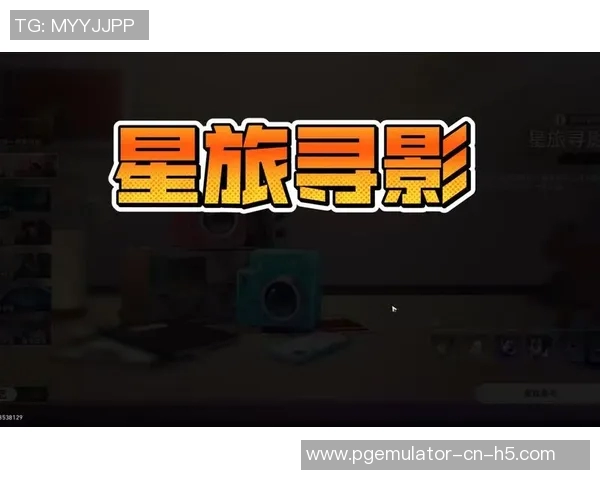 pg星旅淘金爆分视频-揭秘PG星旅淘金，爆分视频的背后故事-pg星旅淘金爆分视频