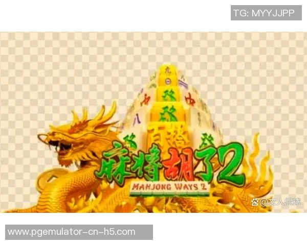 pg麻将胡了体验版PG模-PG麻将胡了体验版，探索麻将新境界的PG模式体验-pg麻将胡了体验版PG模